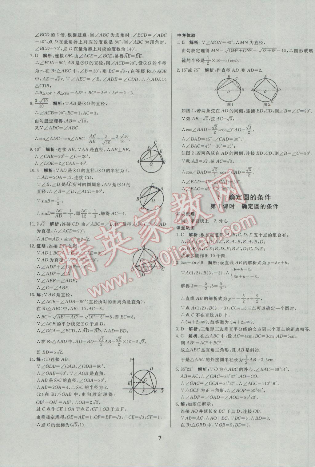 2017年正大图书练测考九年级数学下册 参考答案第7页