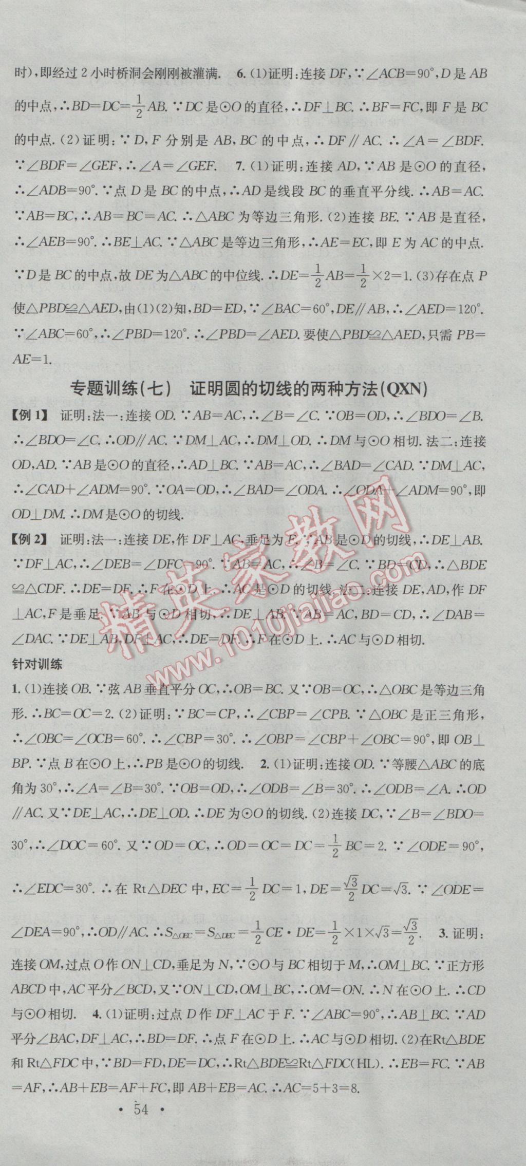 2016年名校课堂滚动学习法九年级数学全一册人教版黔西南专版 参考答案第3页