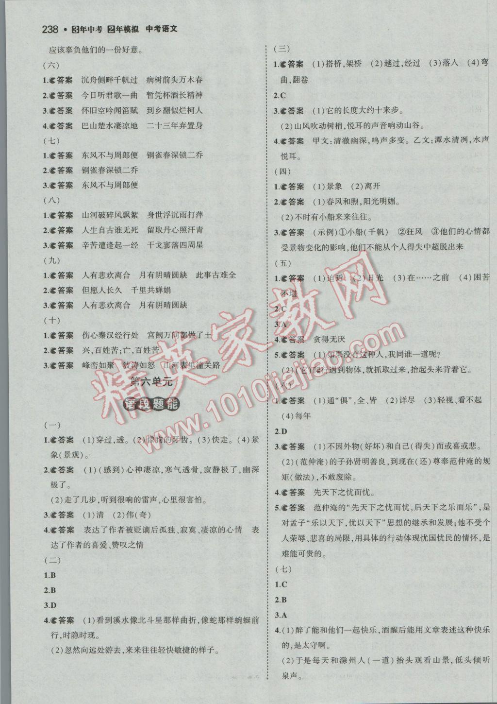 2017年3年中考2年模擬中考語文山東專用 參考答案第12頁