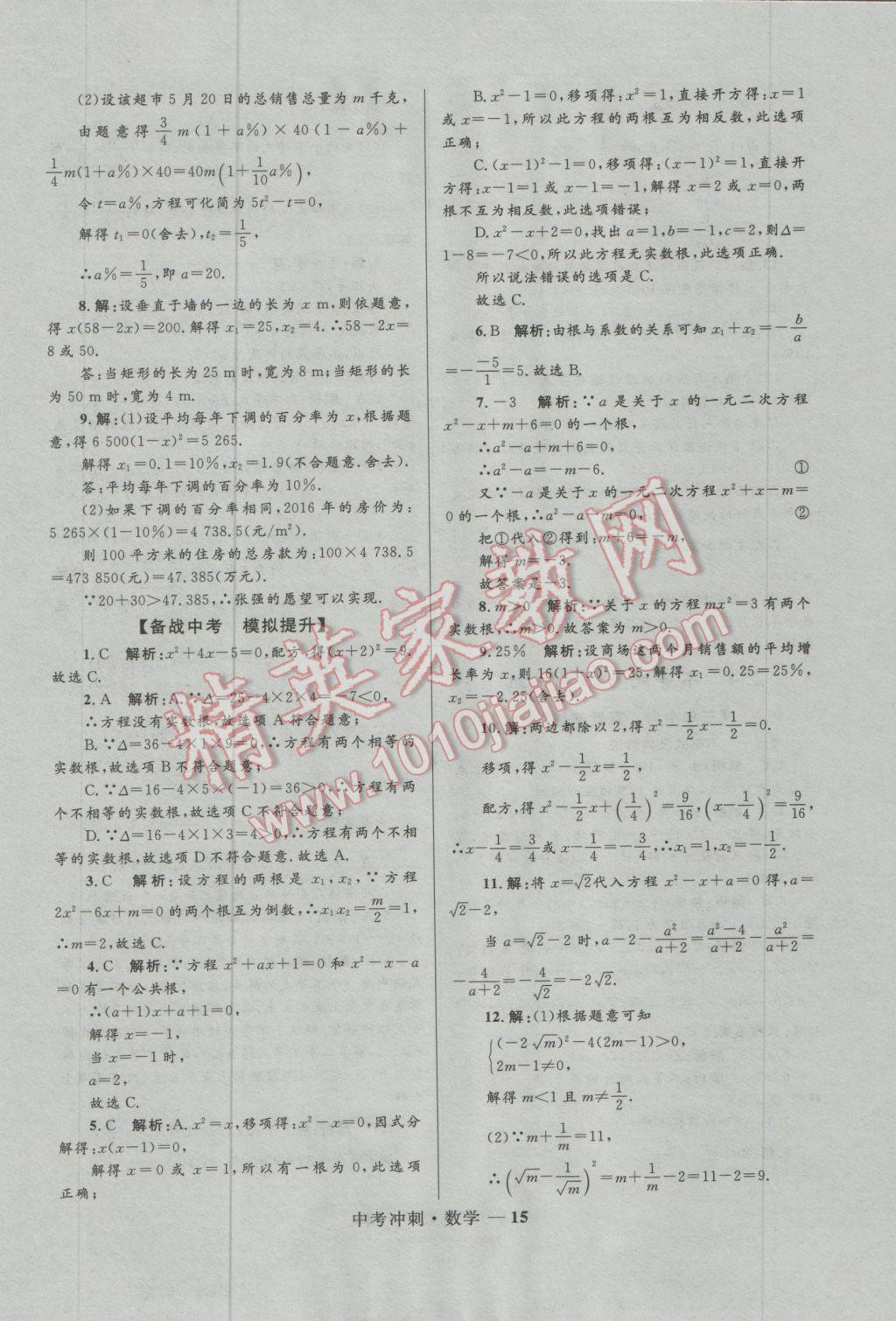 2017年夺冠百分百中考冲刺数学 参考答案第15页