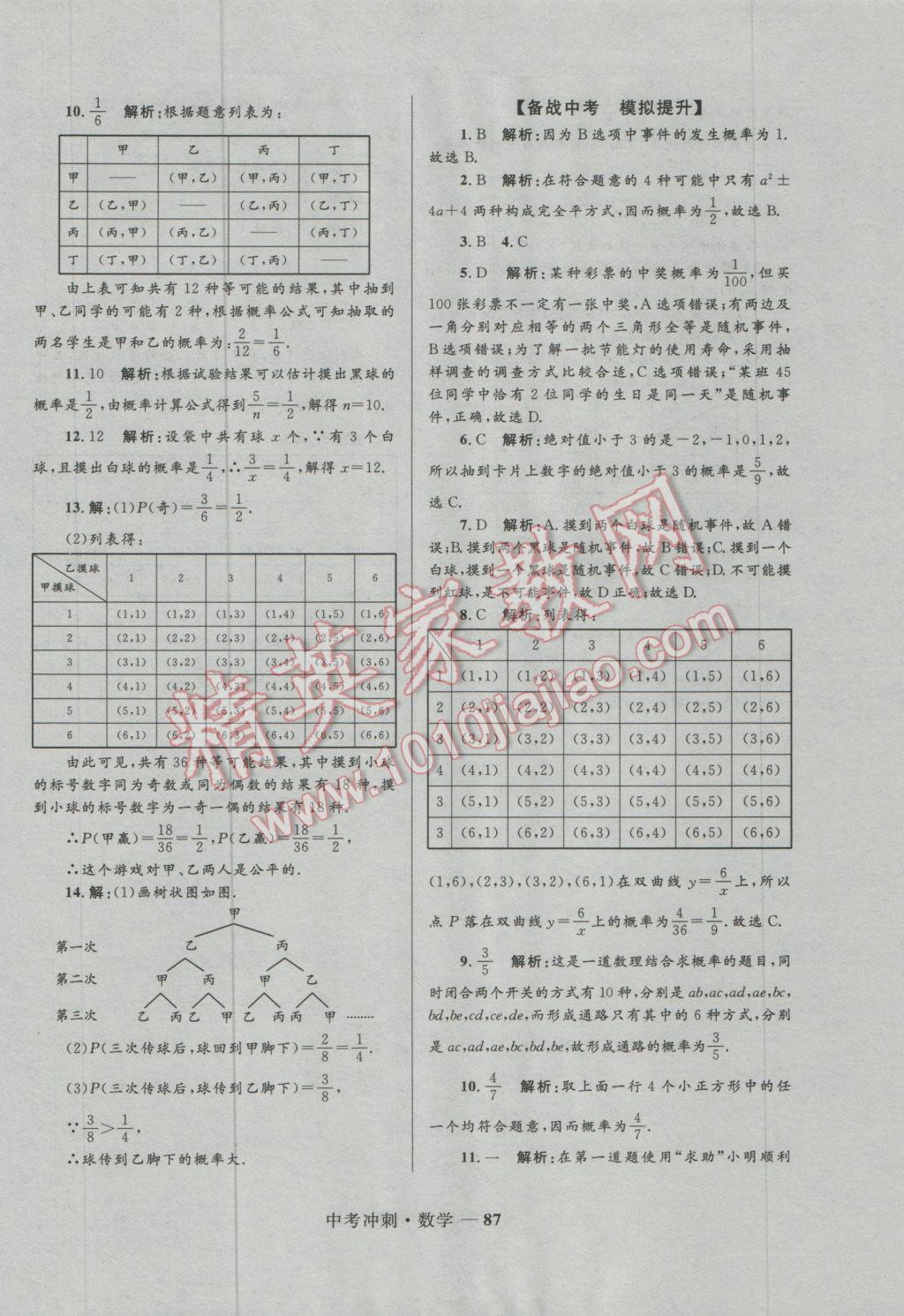 2017年夺冠百分百中考冲刺数学 参考答案第87页