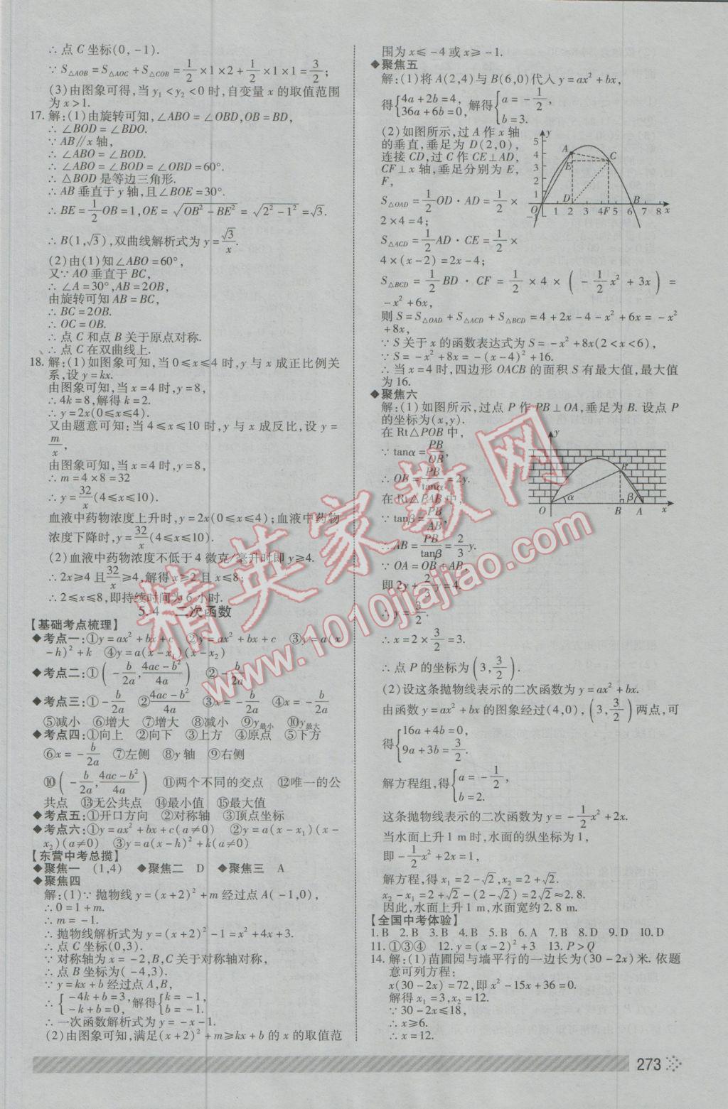 2017年東營中考初中總復習全程導航數(shù)學 參考答案第15頁