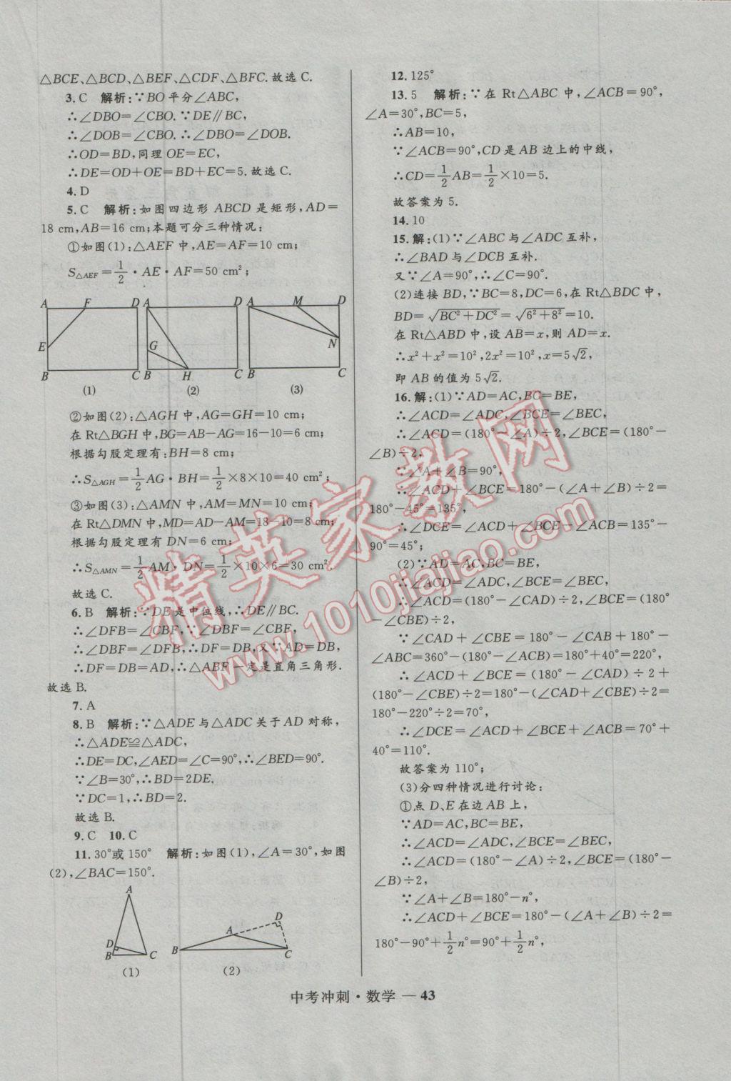 2017年夺冠百分百中考冲刺数学 参考答案第43页