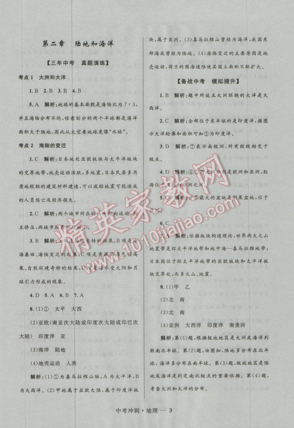 2017年夺冠百分百中考冲刺地理 参考答案第3页