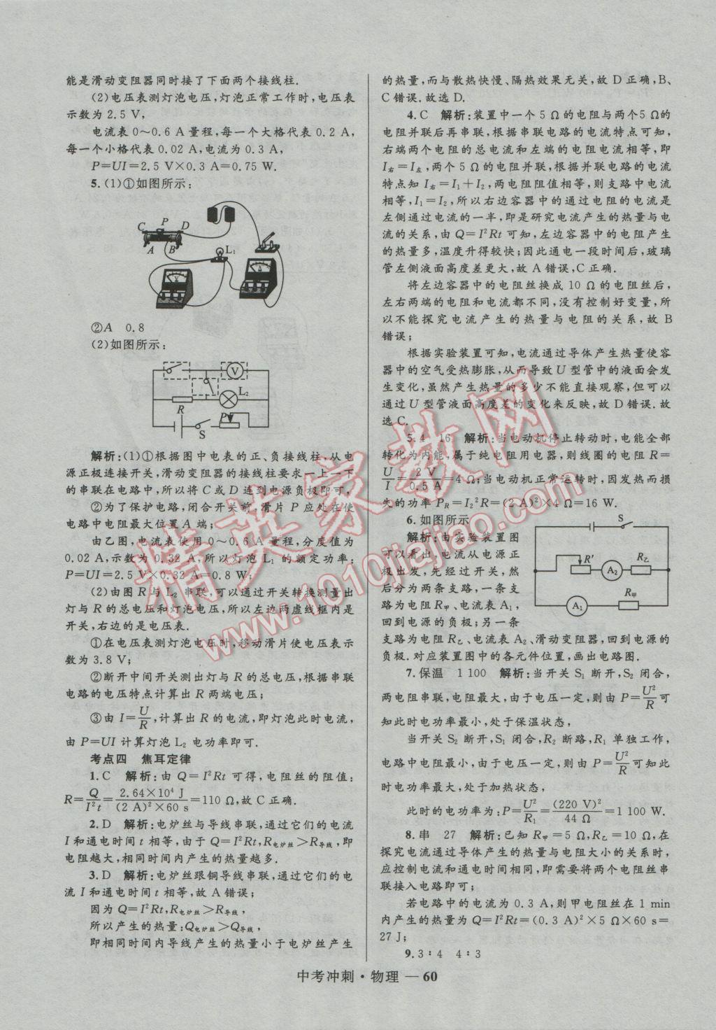 2017年奪冠百分百中考沖刺物理 參考答案第60頁