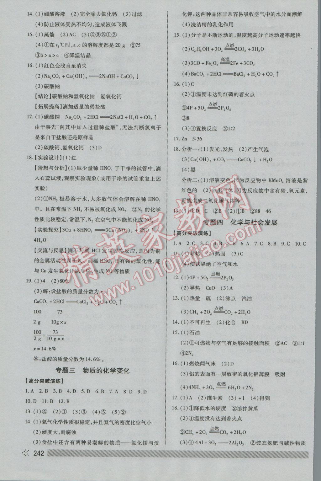 2017年东营中考全程导航初中总复习化学 参考答案第17页