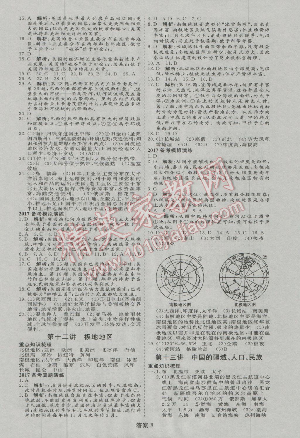 2017年優(yōu)加學(xué)案贏在中考地理東營專版 參考答案第8頁