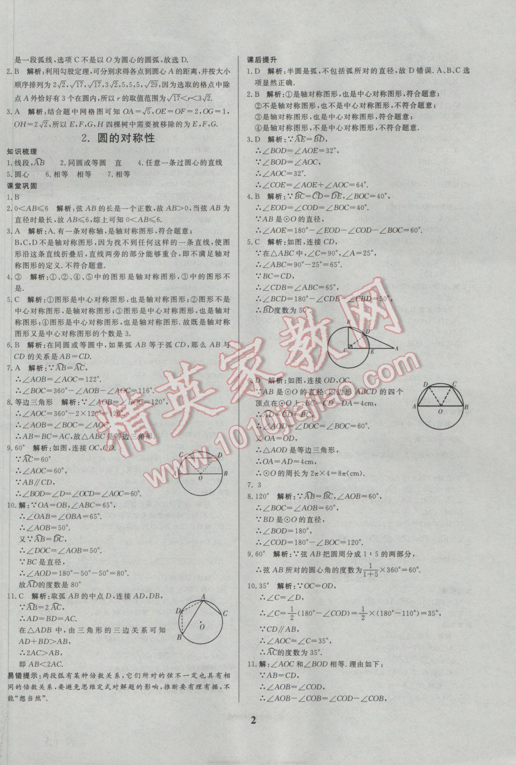 2017年正大图书练测考九年级数学下册 参考答案第2页