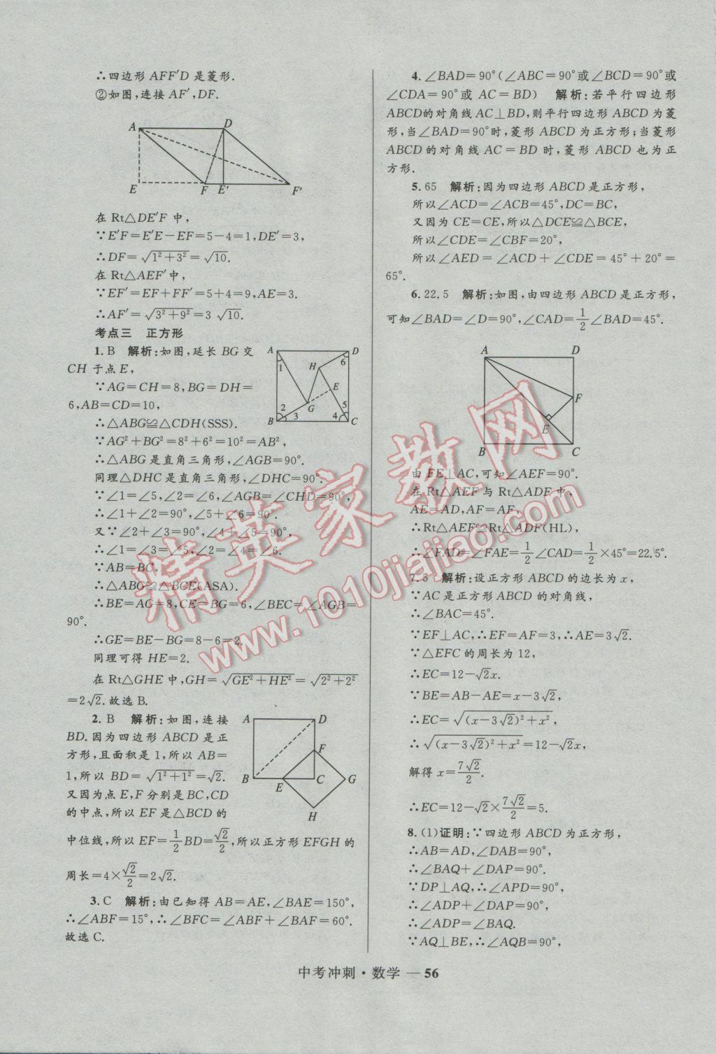 2017年夺冠百分百中考冲刺数学 参考答案第56页