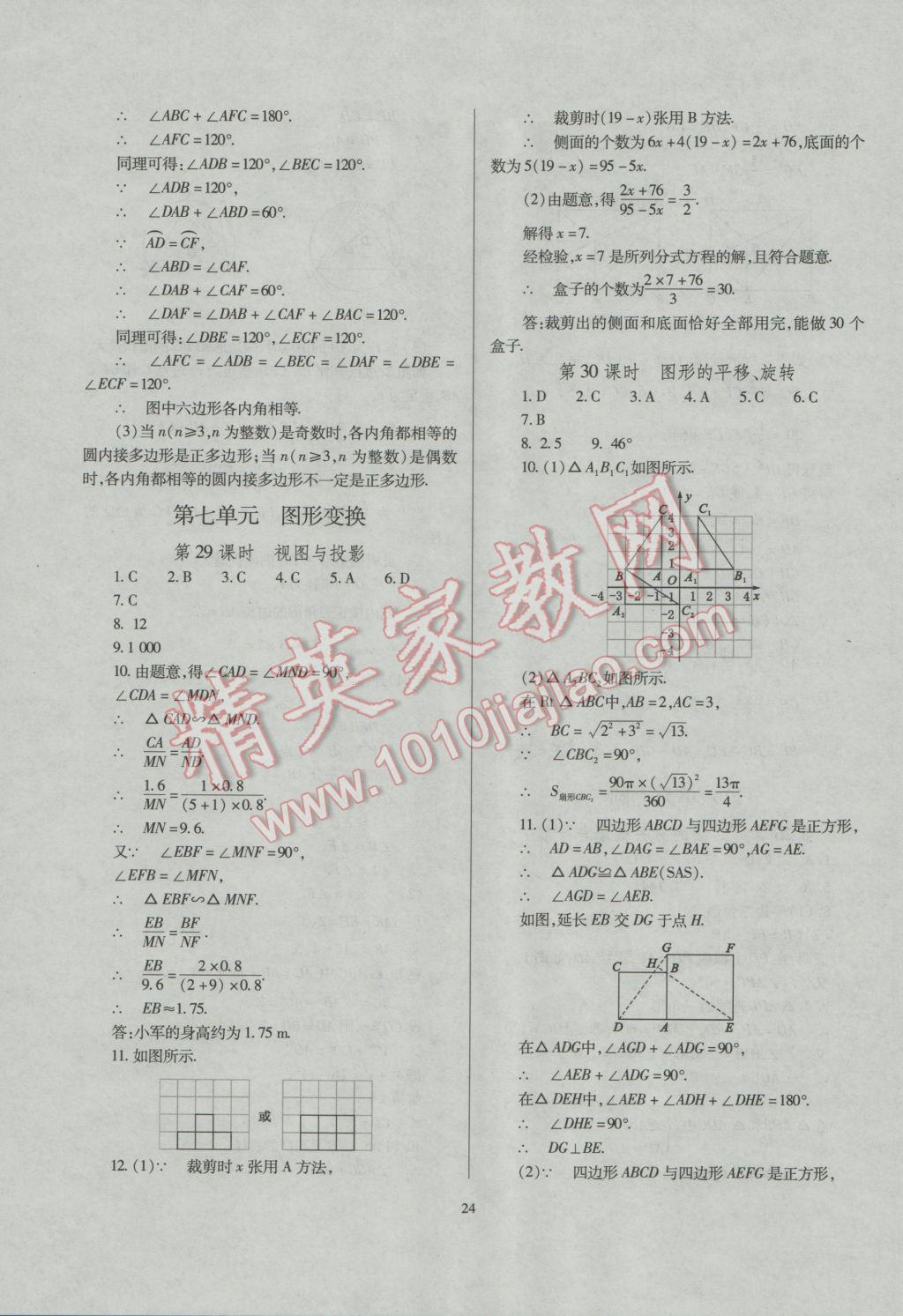 2017年山西省中考指导数学 参考答案第24页