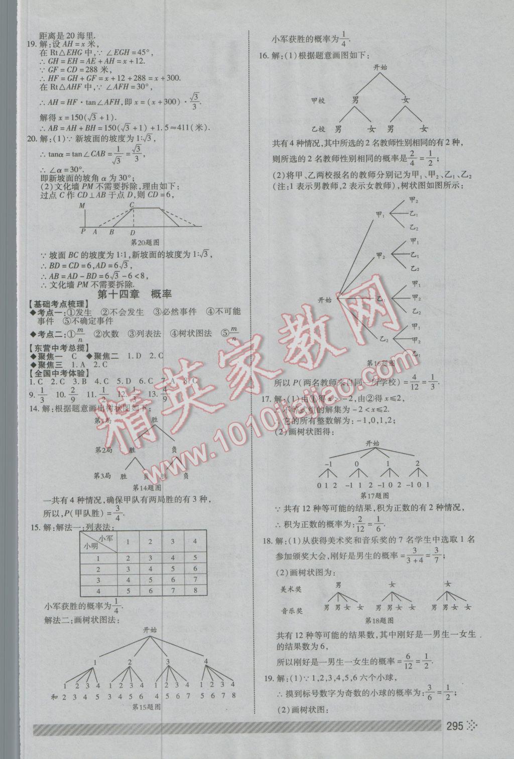 2017年東營中考初中總復習全程導航數學 參考答案第39頁