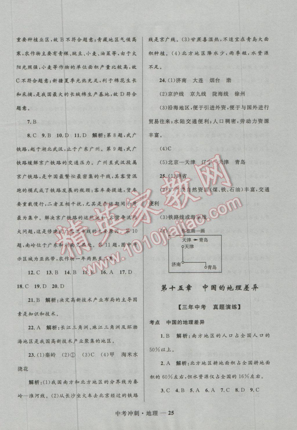 2017年夺冠百分百中考冲刺地理 参考答案第25页