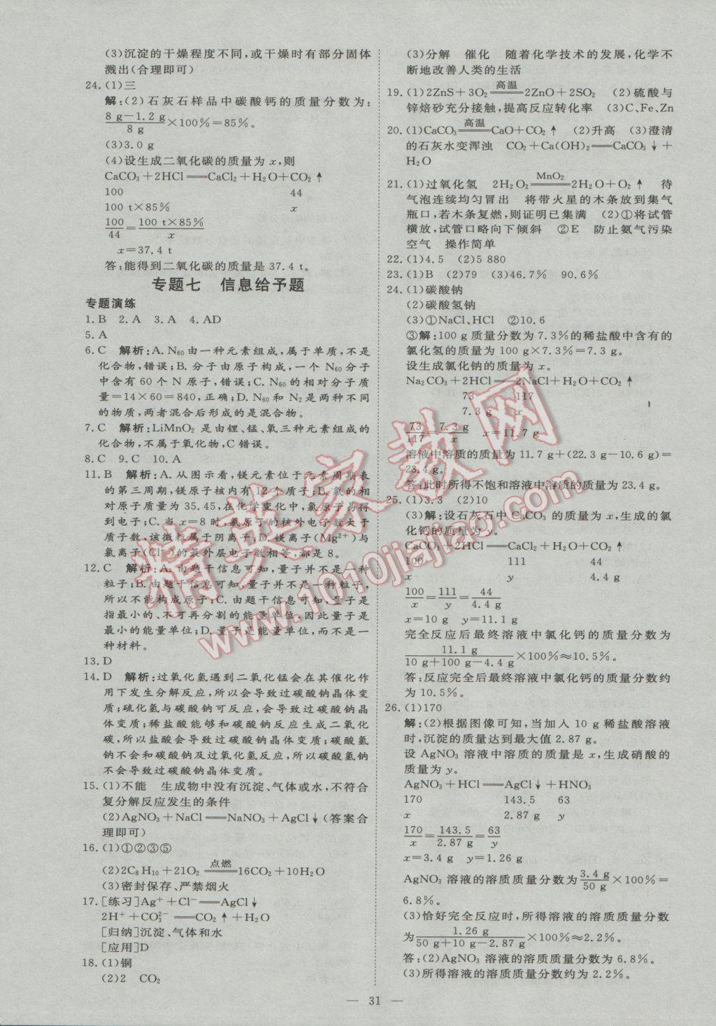 2017年优加学案赢在中考化学东营专版 参考答案第31页