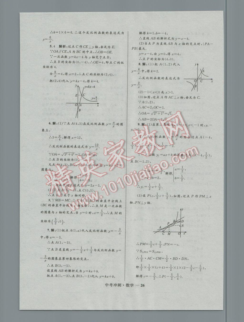 2017年夺冠百分百中考冲刺数学 参考答案第26页