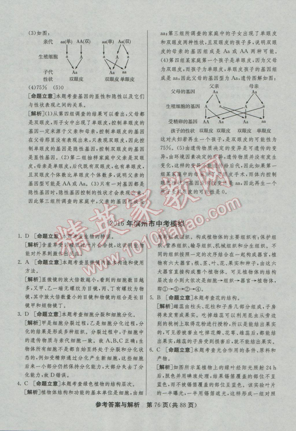 2017年春雨教育考必勝山東省中考試卷精選生物 參考答案第76頁