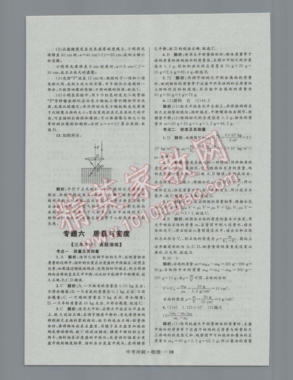 2017年夺冠百分百中考冲刺物理 参考答案第18页