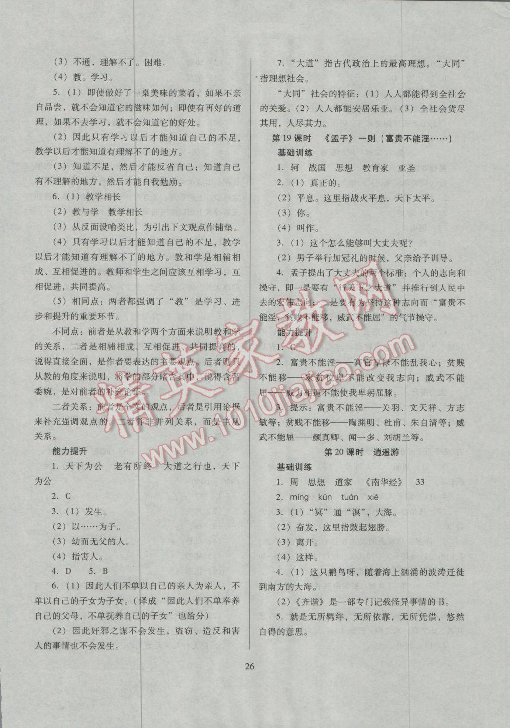 2017年山西省中考指导语文 参考答案第26页