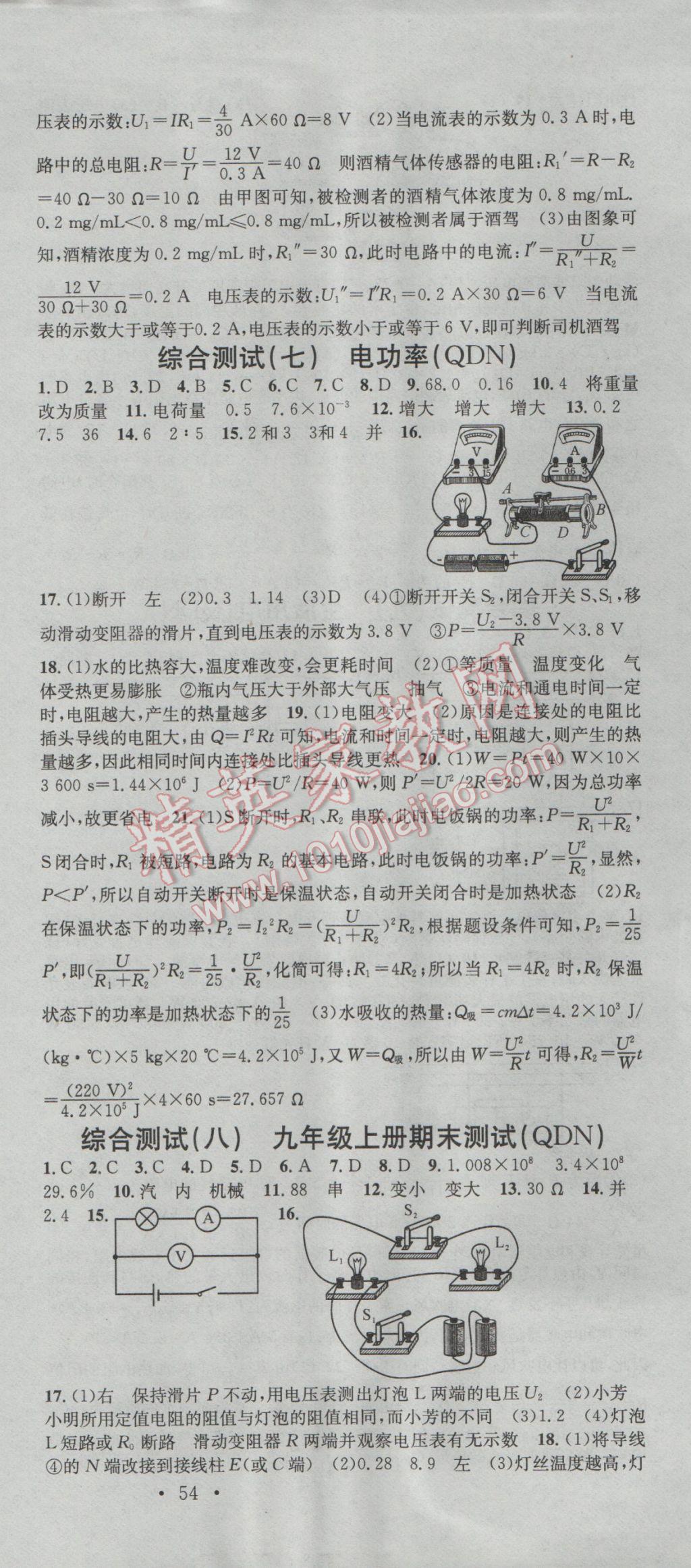 2016年名校課堂滾動學習法九年級物理全一冊人教版貴州黔東南專版 參考答案第9頁