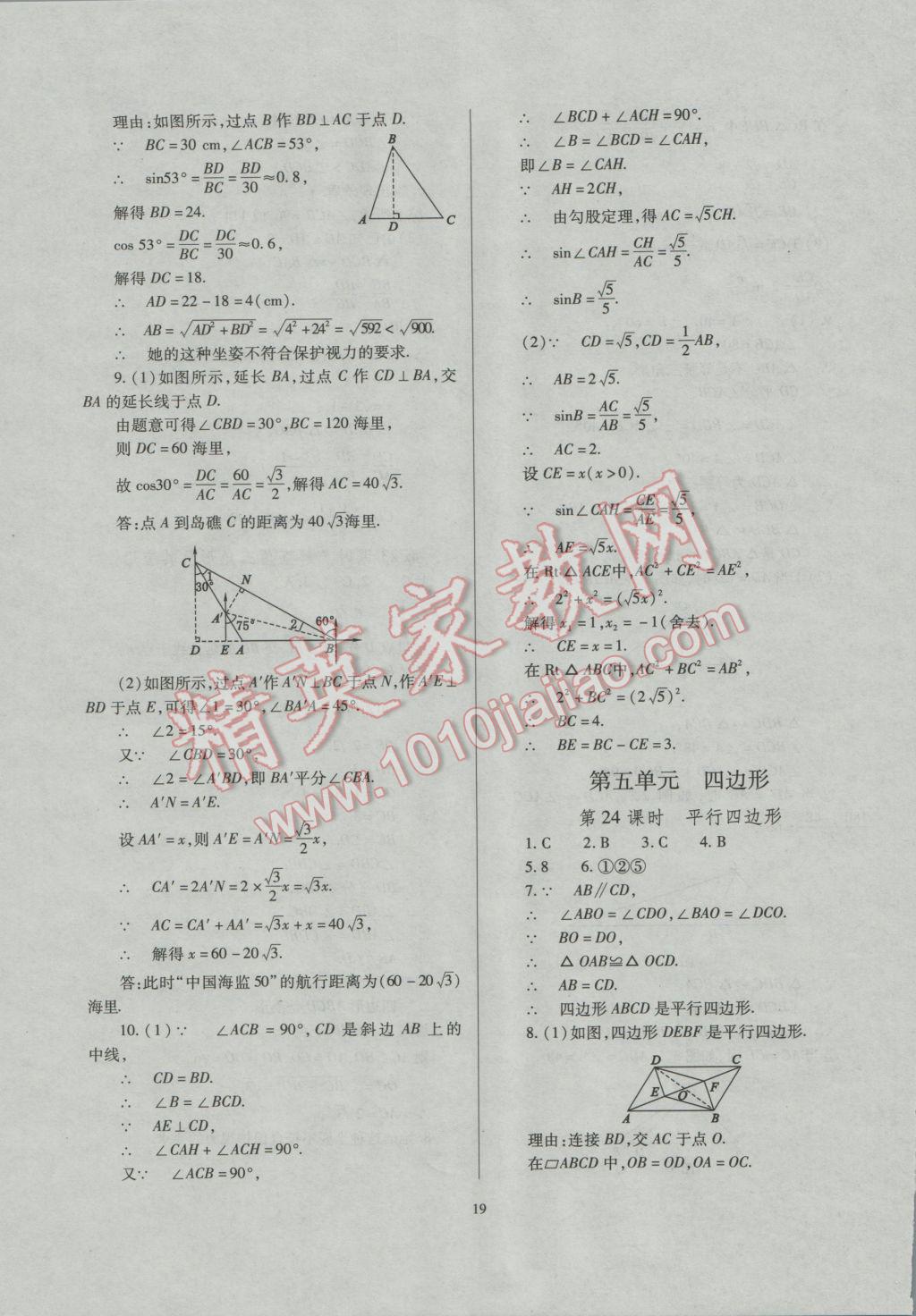 2017年山西省中考指导数学 参考答案第19页