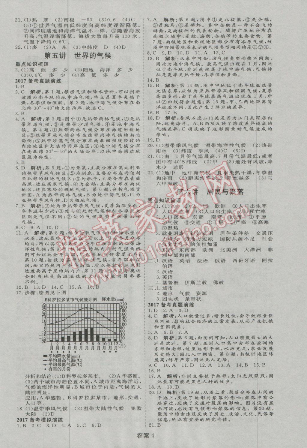 2017年優(yōu)加學案贏在中考地理東營專版 參考答案第4頁