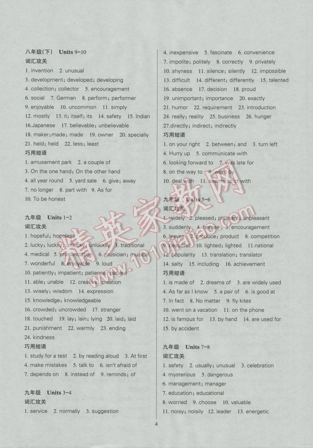 2017年山西省中考指导英语 参考答案第4页