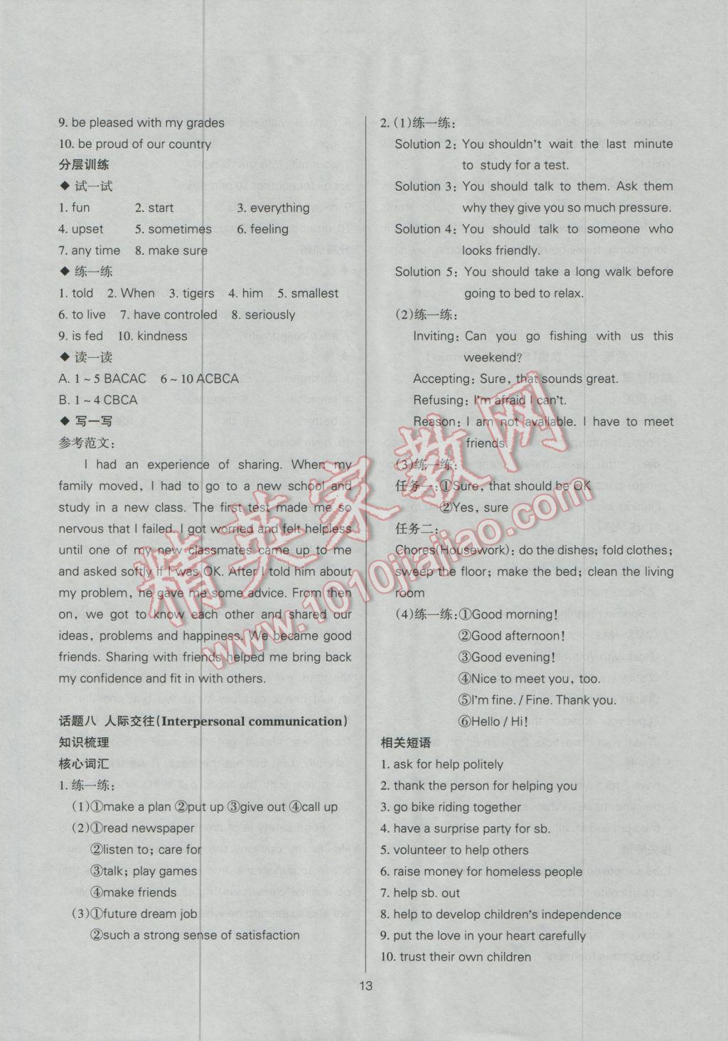 2017年山西省中考指导英语 参考答案第13页