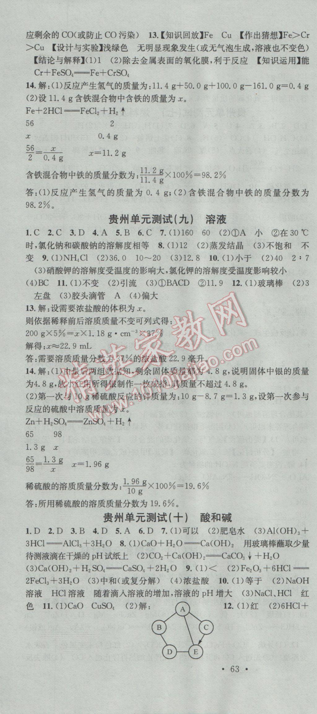 2016年名校課堂滾動學(xué)習(xí)法九年級化學(xué)全一冊人教版貴州黔西南專版 參考答案第10頁