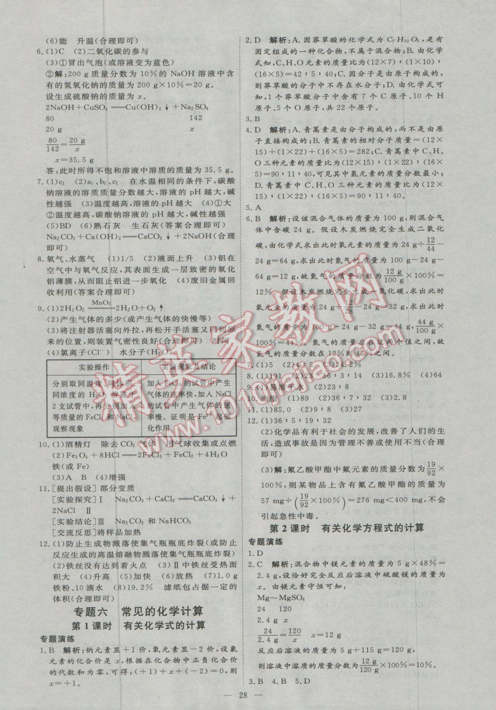 2017年优加学案赢在中考化学东营专版 参考答案第28页