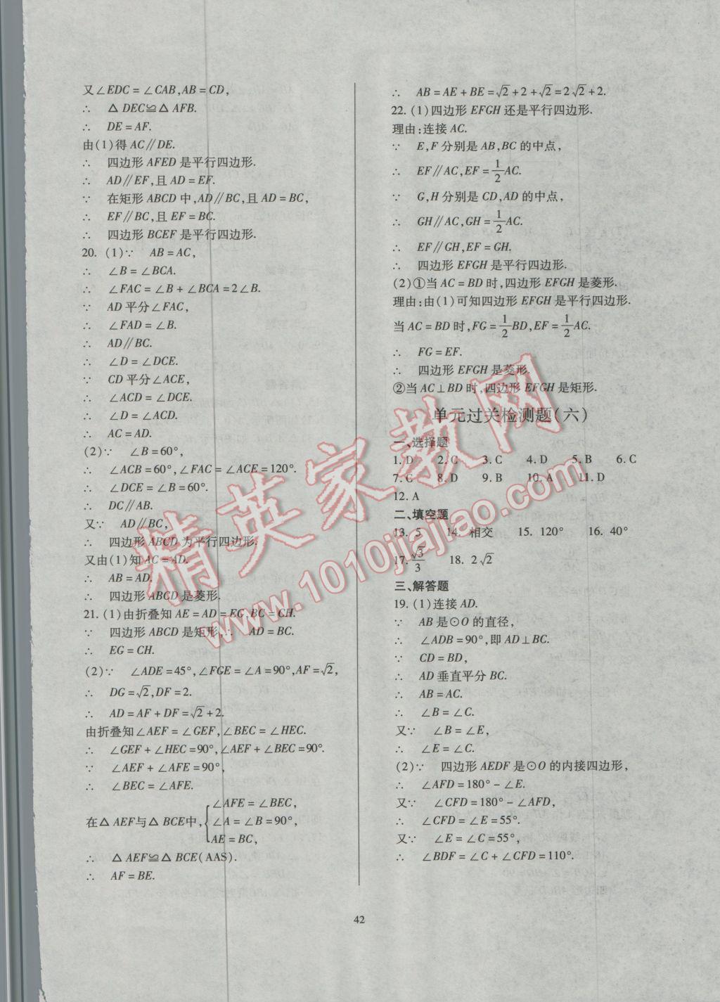 2017年山西省中考指导数学 参考答案第42页