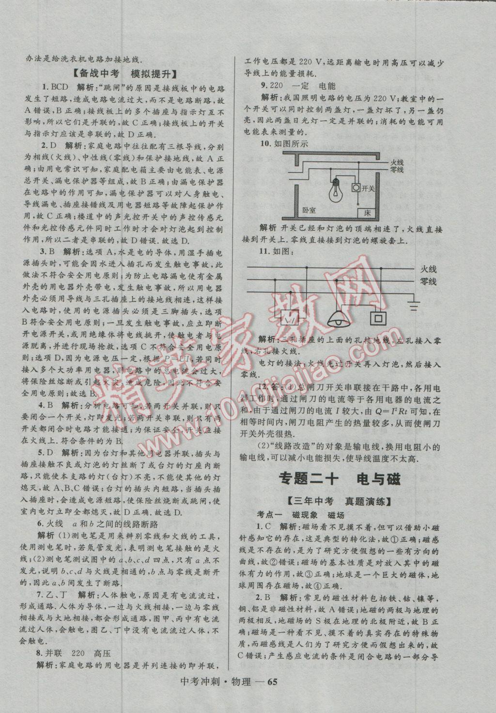 2017年夺冠百分百中考冲刺物理 参考答案第65页