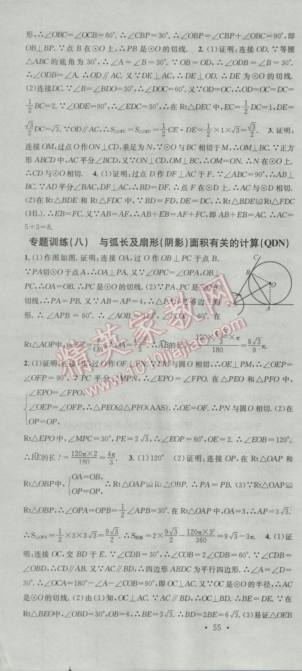 2016年名校課堂滾動學(xué)習(xí)法九年級數(shù)學(xué)全一冊人教版黔東南專版 參考答案第4頁