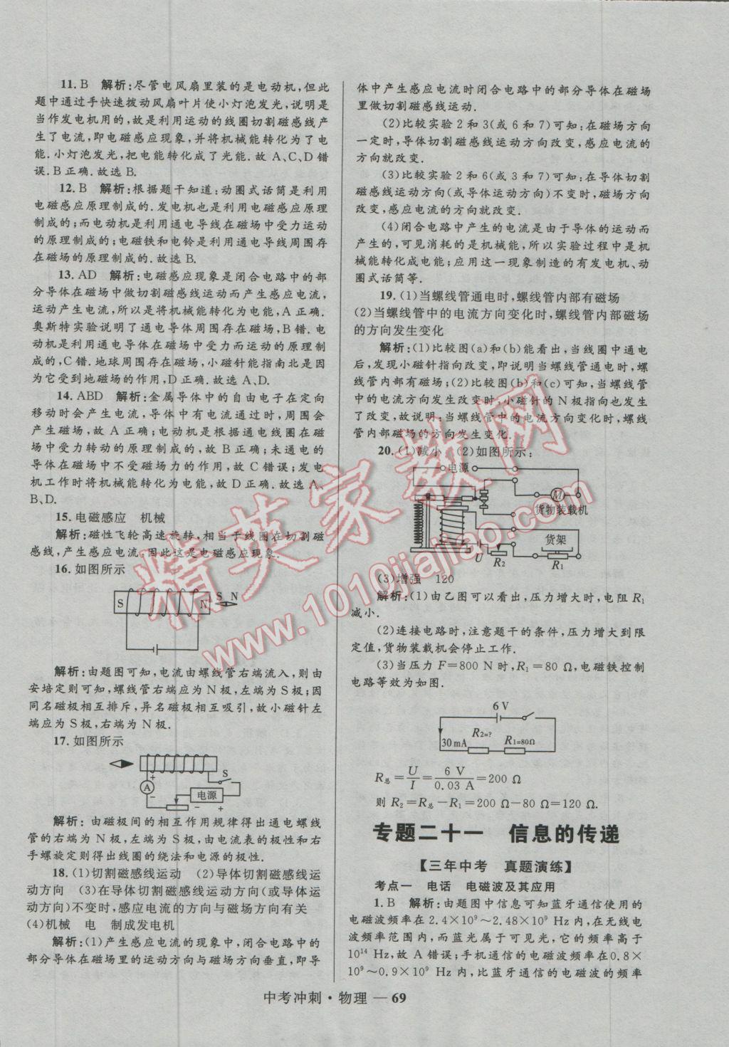 2017年夺冠百分百中考冲刺物理 参考答案第69页