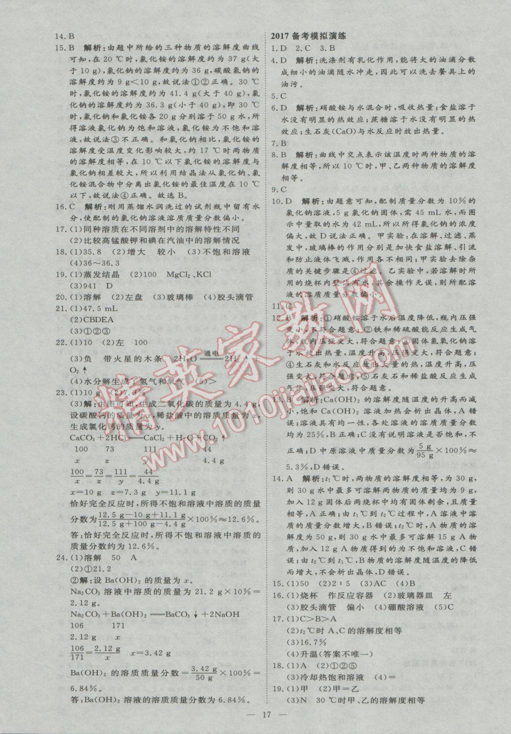 2017年优加学案赢在中考化学东营专版 参考答案第17页