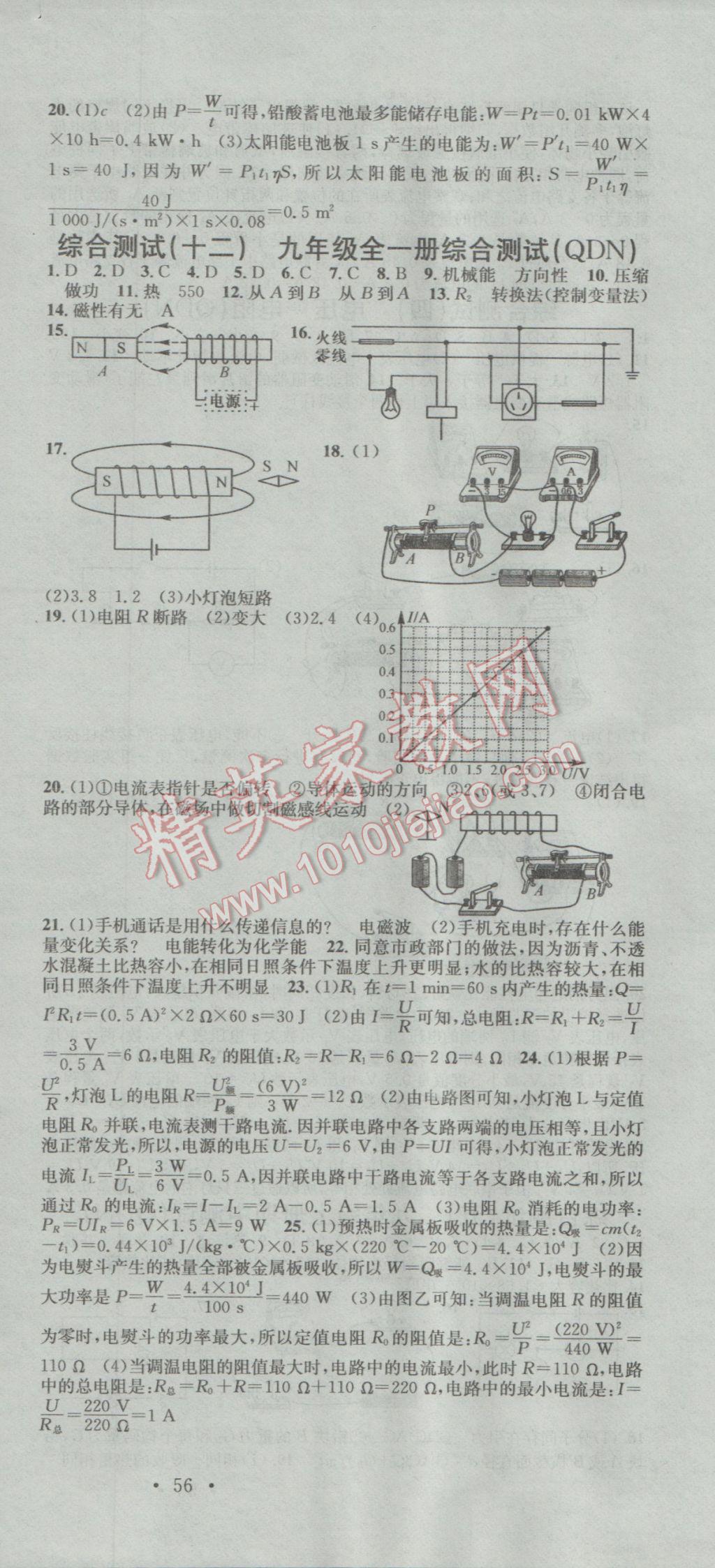 2016年名校課堂滾動學(xué)習(xí)法九年級物理全一冊人教版貴州黔東南專版 參考答案第12頁