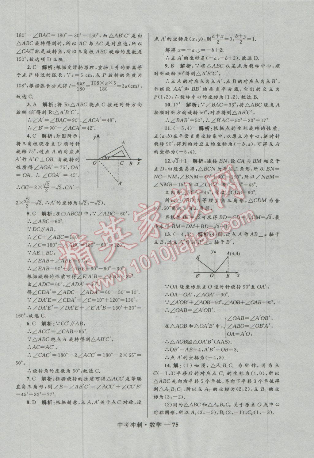 2017年奪冠百分百中考沖刺數(shù)學 參考答案第75頁