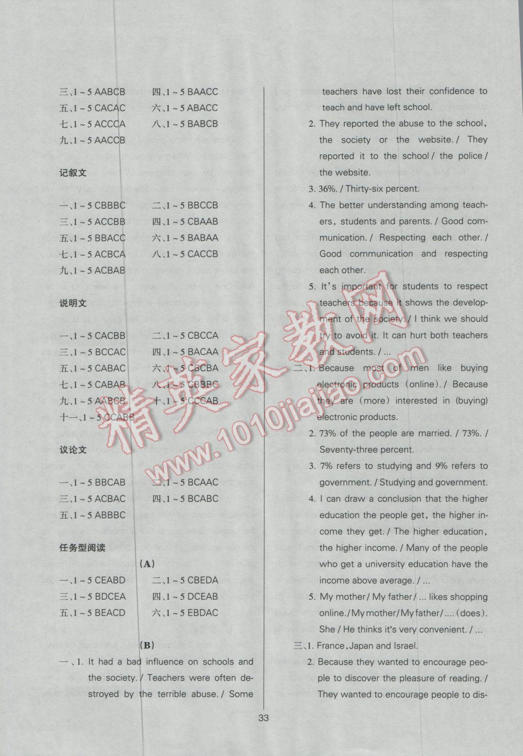 2017年山西省中考指导英语 参考答案第33页