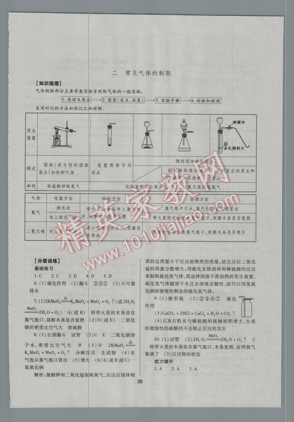 2017年山西省中考指導(dǎo)化學(xué) 參考答案第26頁