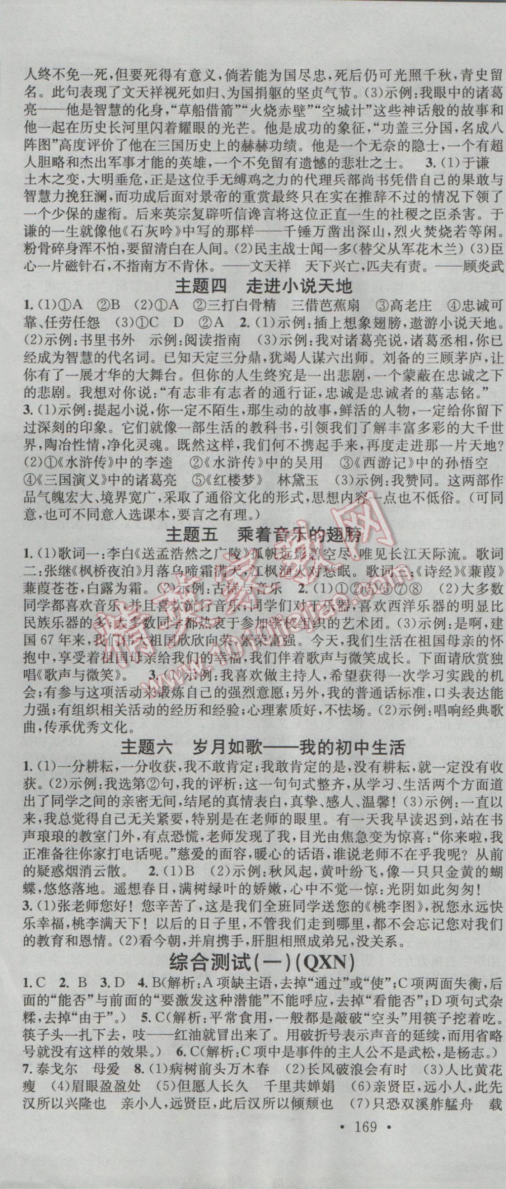 2016年名校课堂滚动学习法九年级语文全一册人教版贵州黔西南专版 参考答案第7页