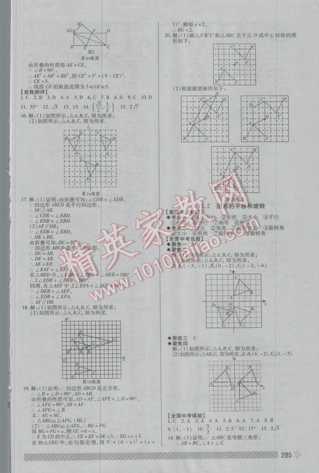 2017年東營中考初中總復(fù)習(xí)全程導(dǎo)航數(shù)學(xué) 參考答案第26頁