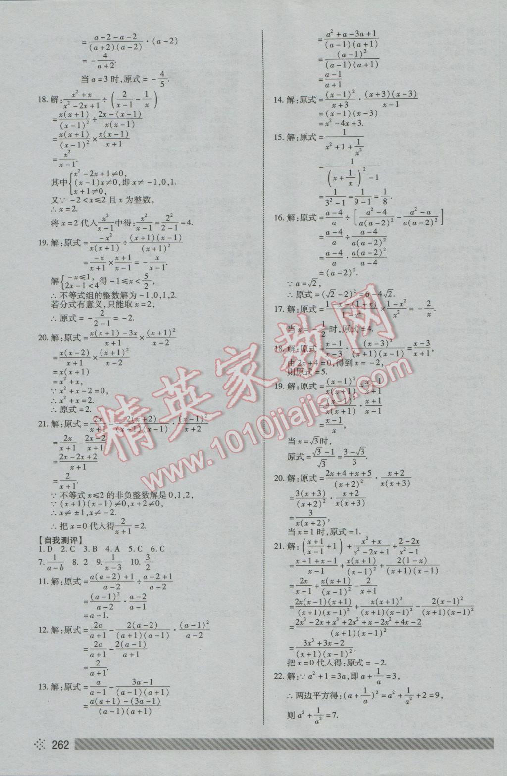 2017年?yáng)|營(yíng)中考初中總復(fù)習(xí)全程導(dǎo)航數(shù)學(xué) 參考答案第3頁(yè)