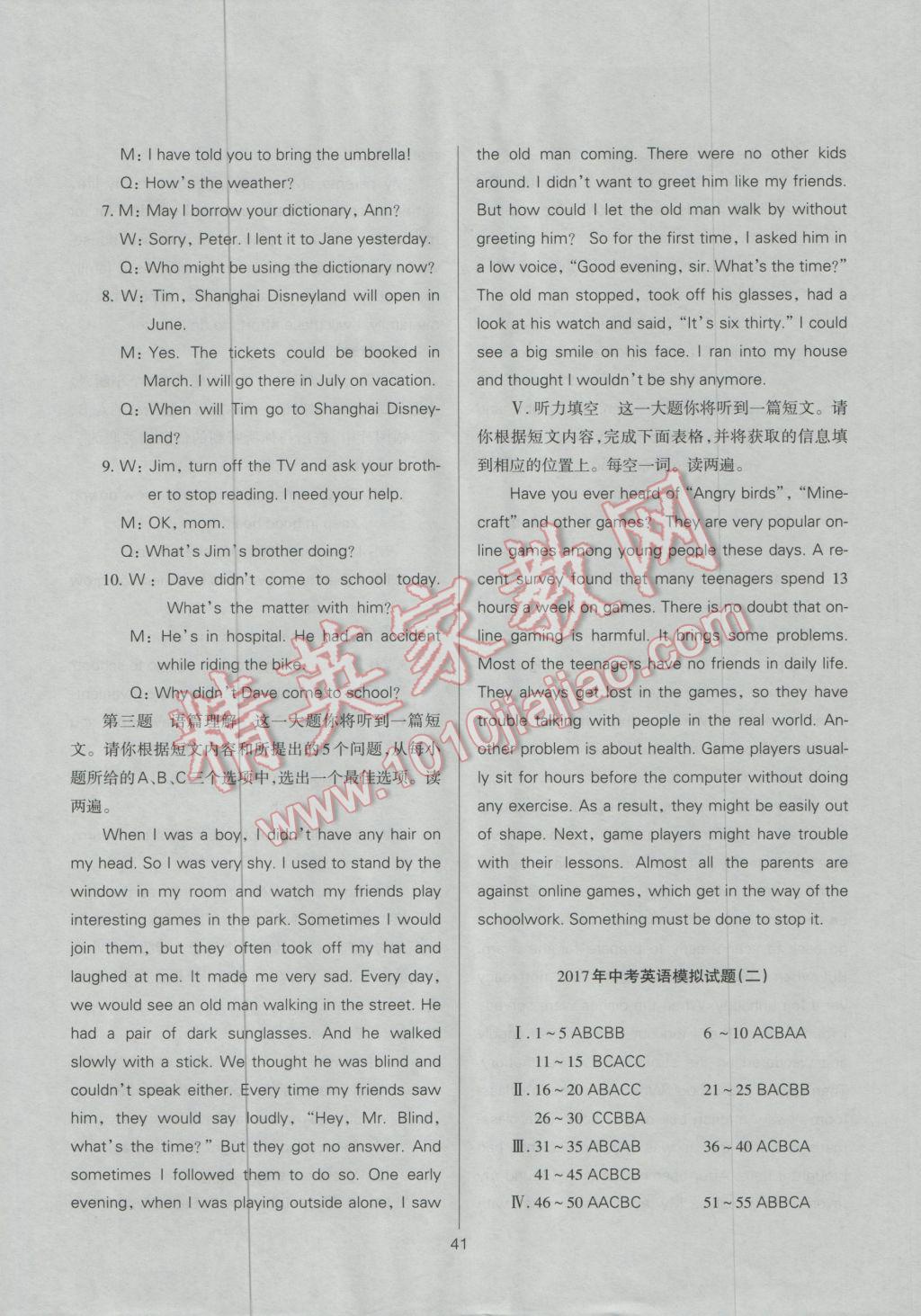 2017年山西省中考指导英语 参考答案第41页