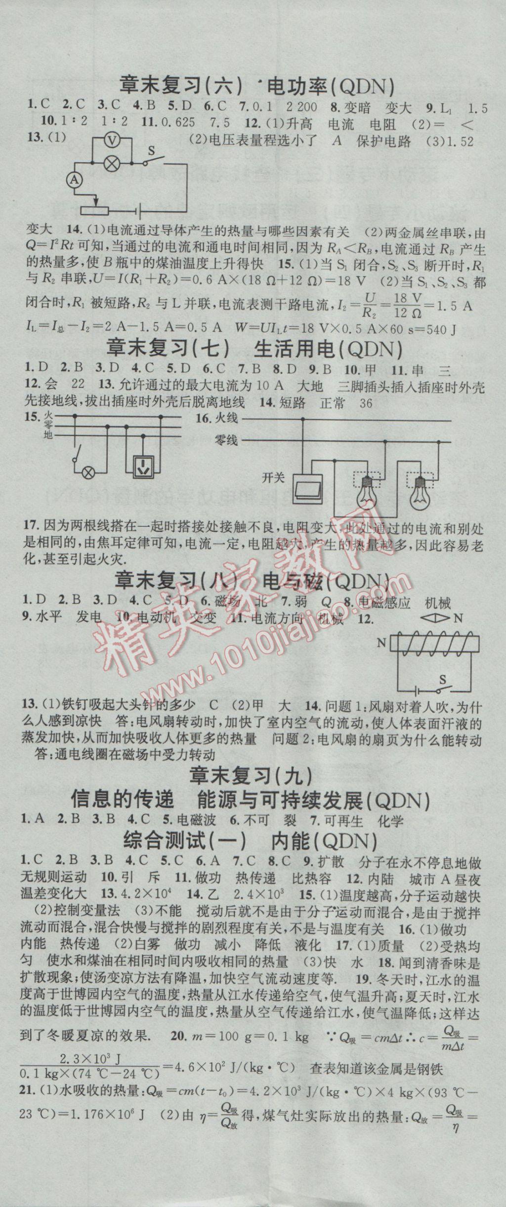 2016年名校課堂滾動學習法九年級物理全一冊人教版貴州黔東南專版 參考答案第5頁