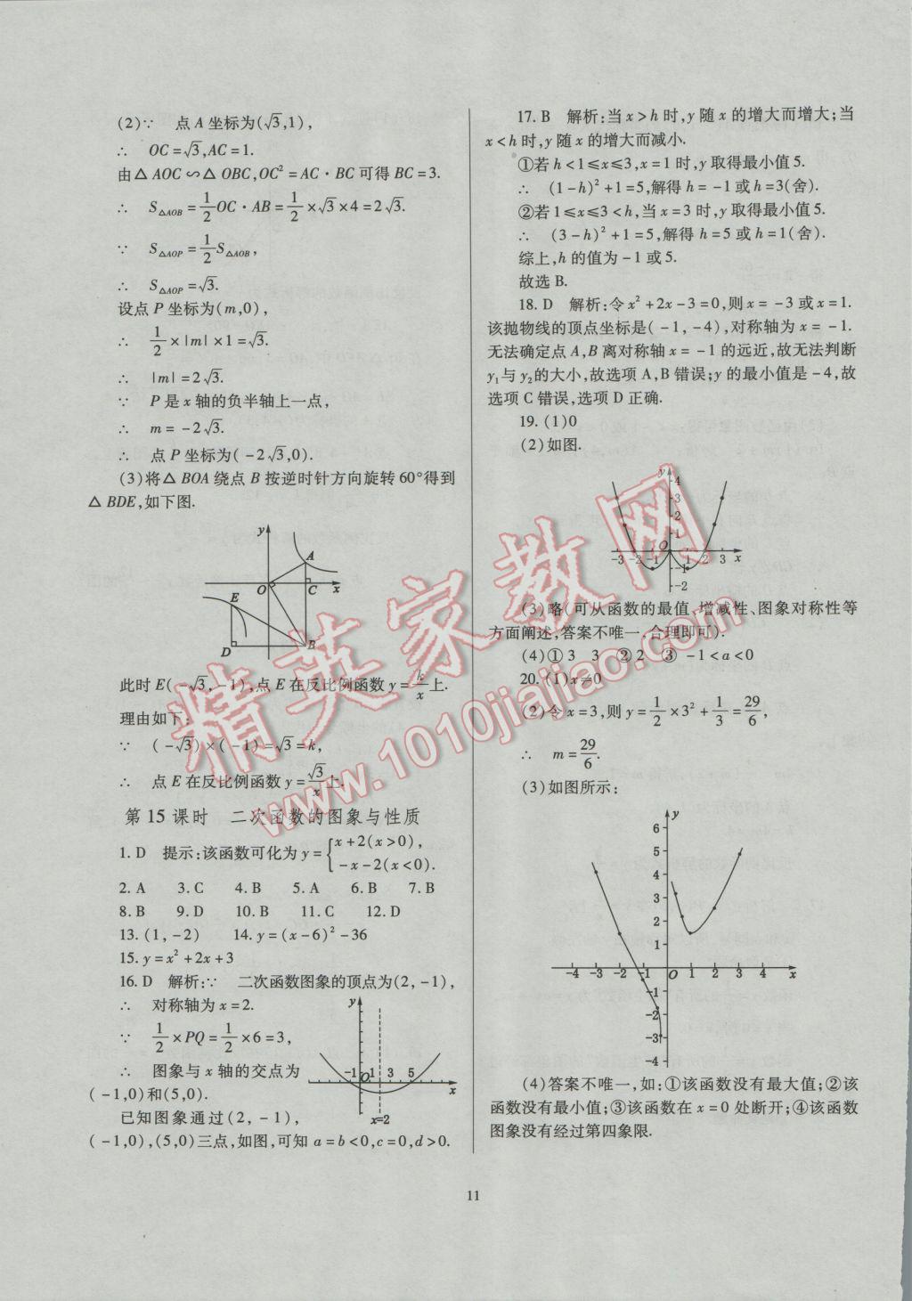 2017年山西省中考指导数学 参考答案第11页