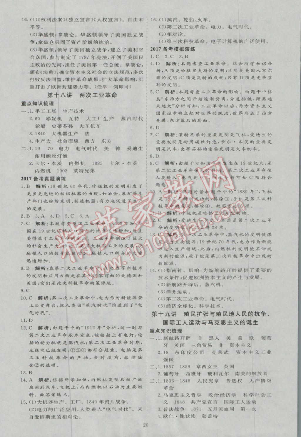 2017年优加学案赢在中考历史东营专版 参考答案第20页