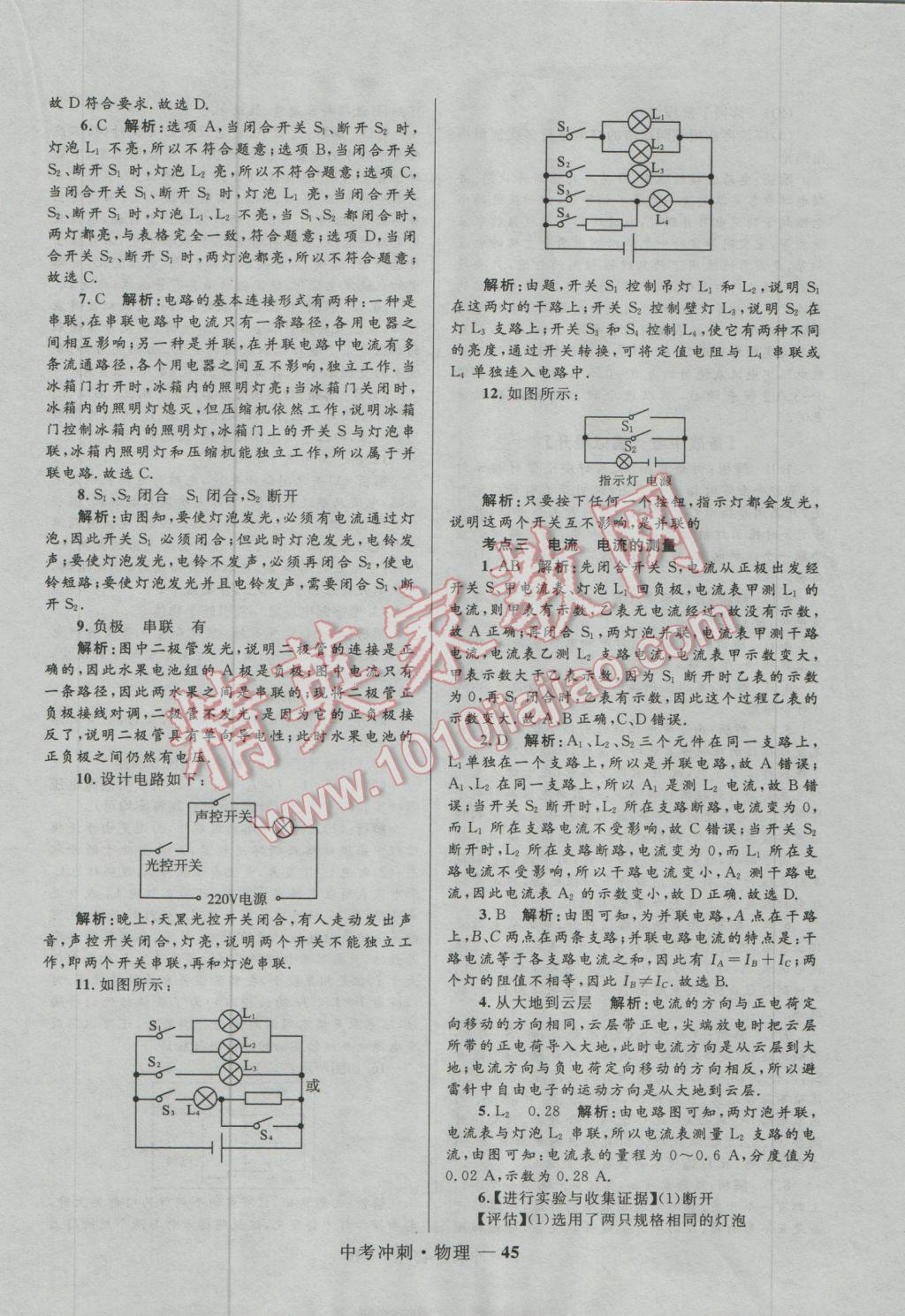 2017年夺冠百分百中考冲刺物理 参考答案第45页