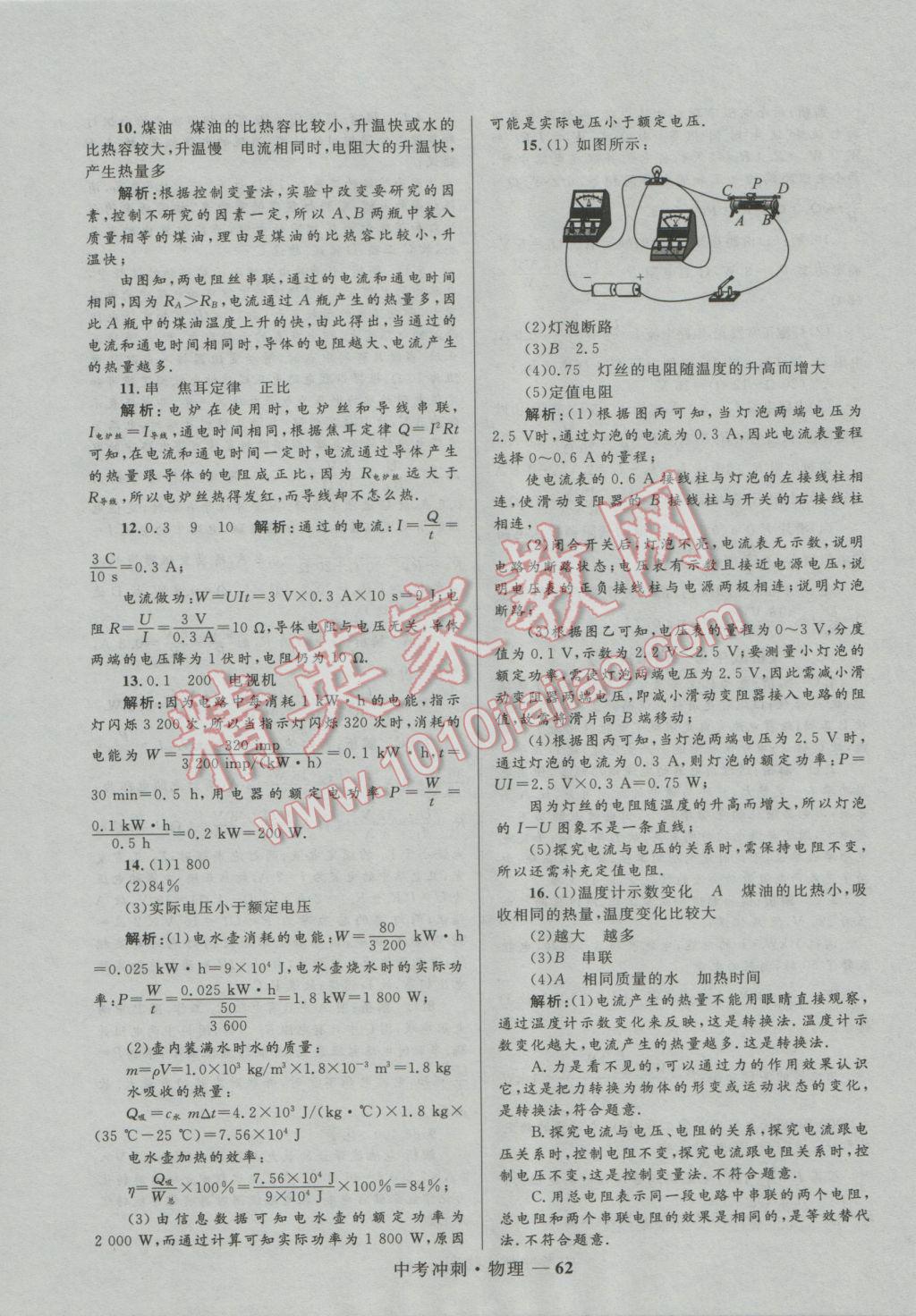 2017年夺冠百分百中考冲刺物理 参考答案第62页