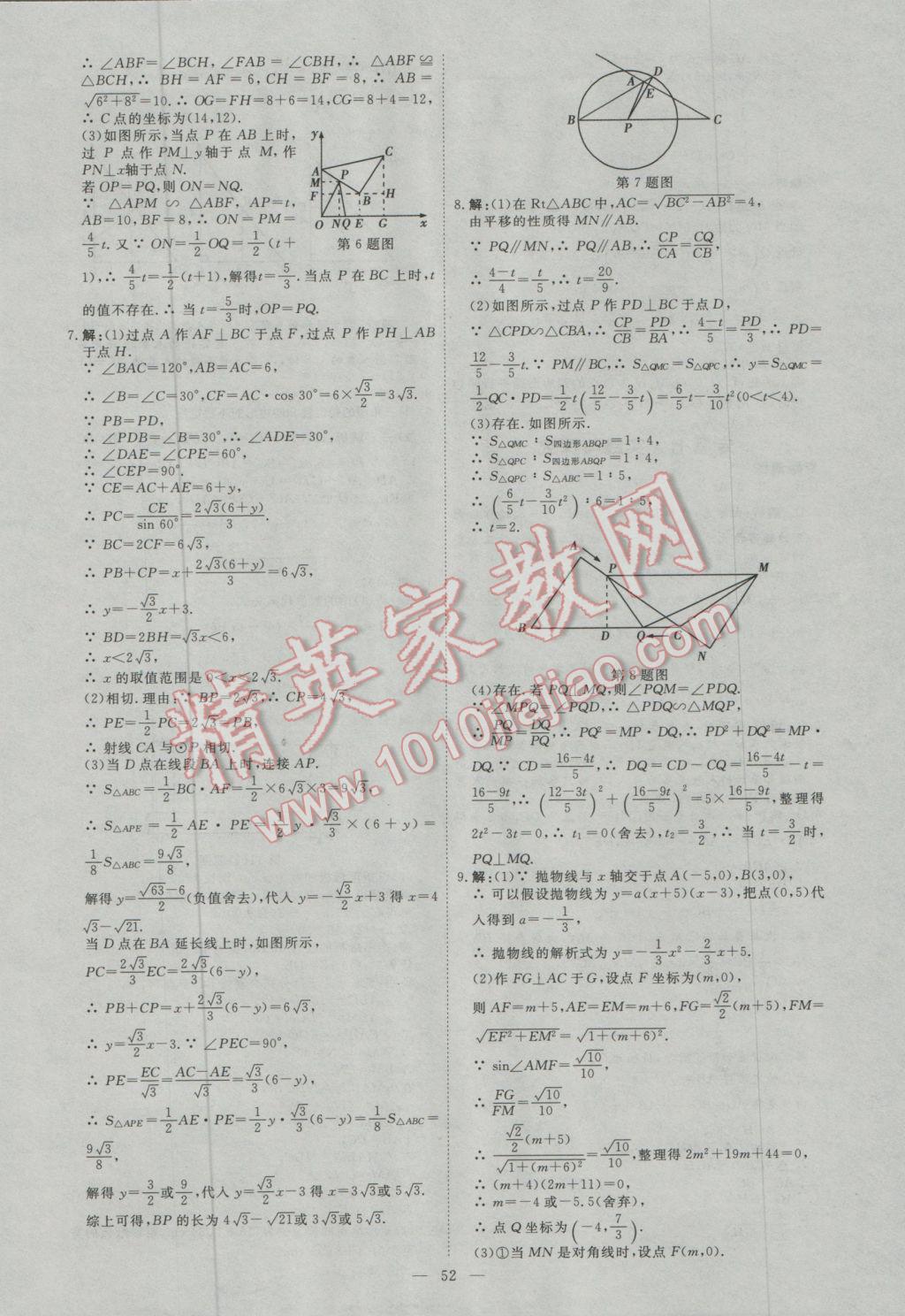 2017年优加学案赢在中考数学东营专版 参考答案第52页