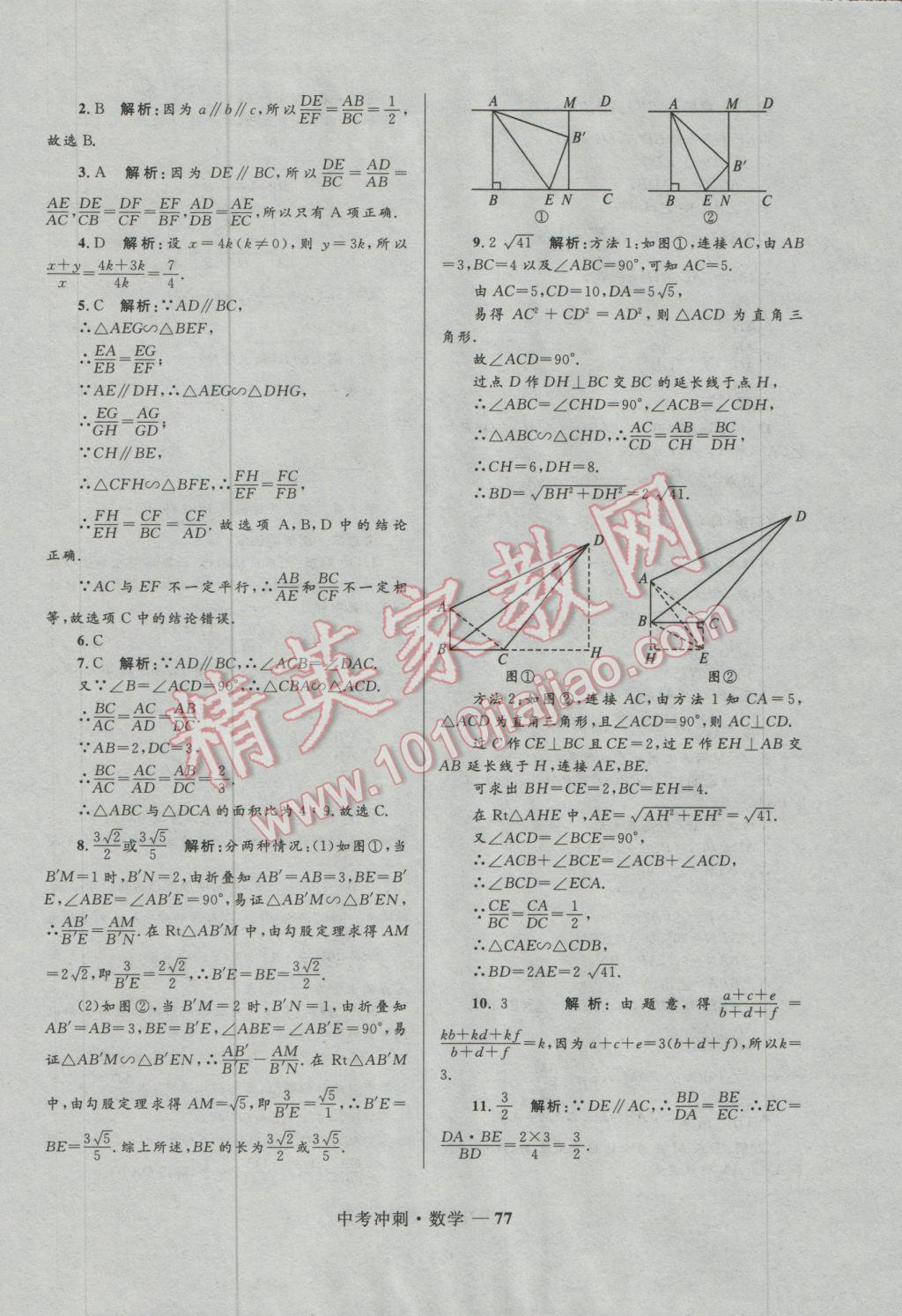 2017年夺冠百分百中考冲刺数学 参考答案第77页