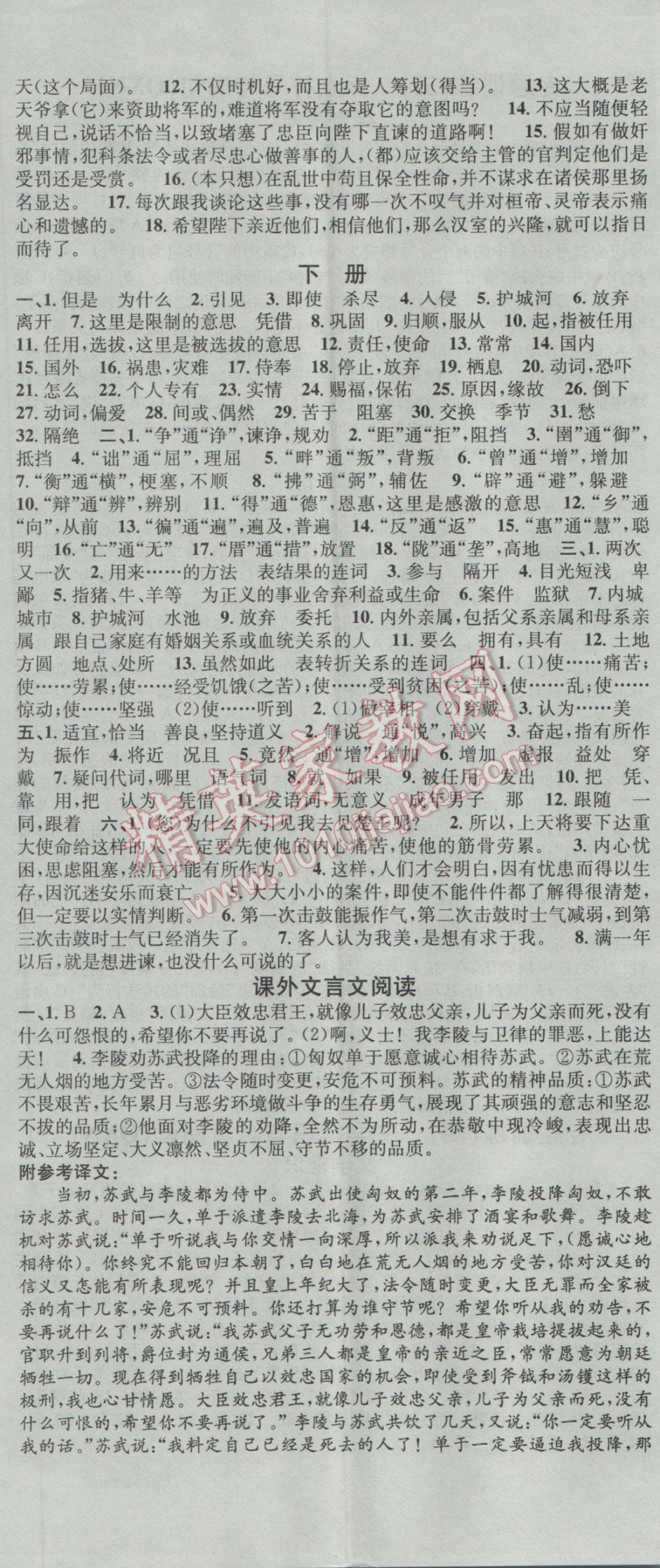 2016年名校课堂滚动学习法九年级语文全一册人教版贵州黔西南专版 参考答案第5页