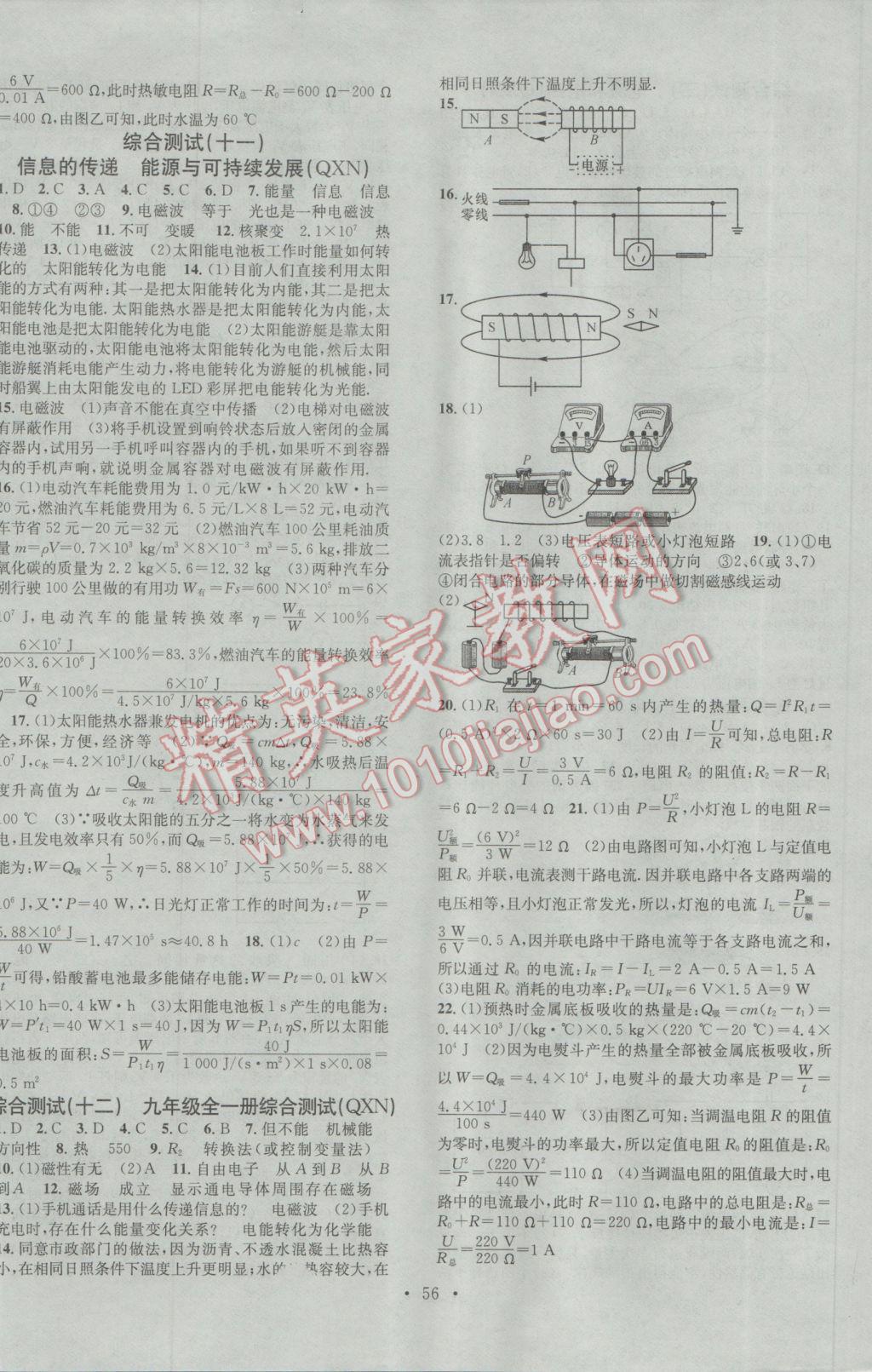 2016年名校課堂滾動學(xué)習(xí)法九年級物理全一冊人教版貴州黔西南專版 參考答案第8頁